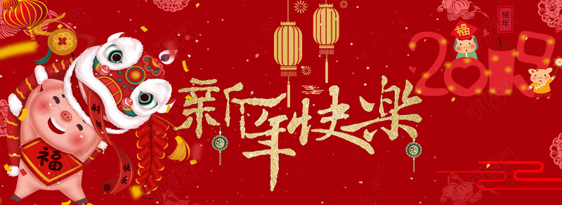 智信包裝全體同仁祝您新年快樂(lè)！